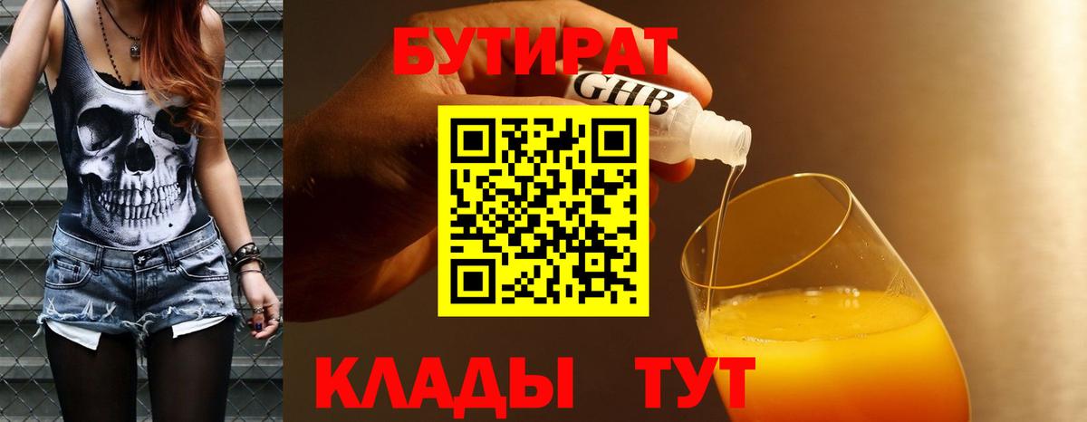БУТИРАТ жидкий экстази  Вход с VPN  Россошь 