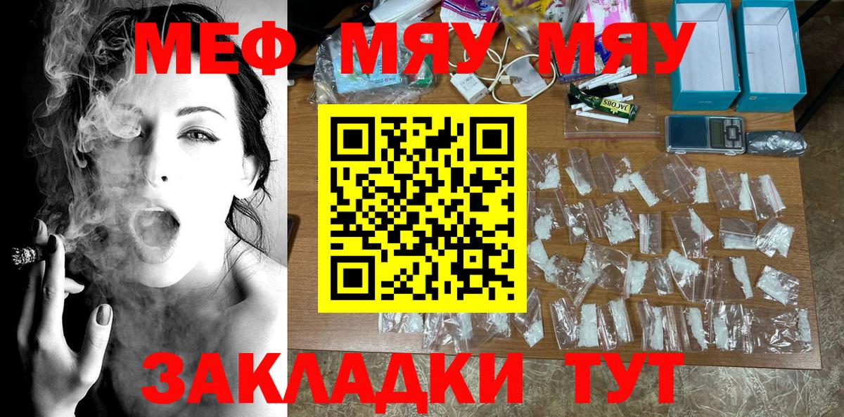 Меф мяу мяу  Россошь