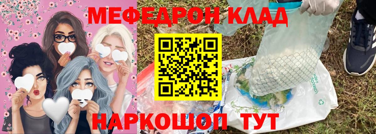 Россошь  Мефедрон 4 MMC  Вход с VPN  Мефедрон кристаллы 