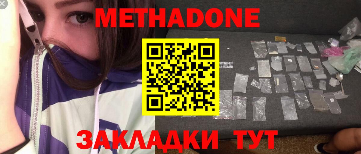 Россошь  МЕТАДОН белоснежный  Метадон VHQ  Вход с VPN 